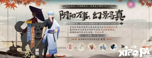 《阴阳师》银魂联动卡池印花出货率详解,120抽最划算!