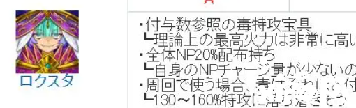 《命运-冠位指定》四星杀阶洛库斯塔强度如何，本以为是杂鱼其实不然！