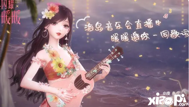 《闪耀暖暖》搭配赛夏日邀请函高分攻略，无脑穿泳装是最简单的思路！