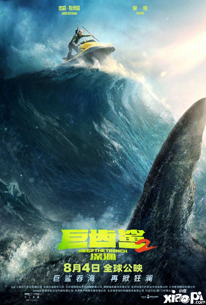 《巨齿鲨2：深渊》内地定档，8月4日全国上映！