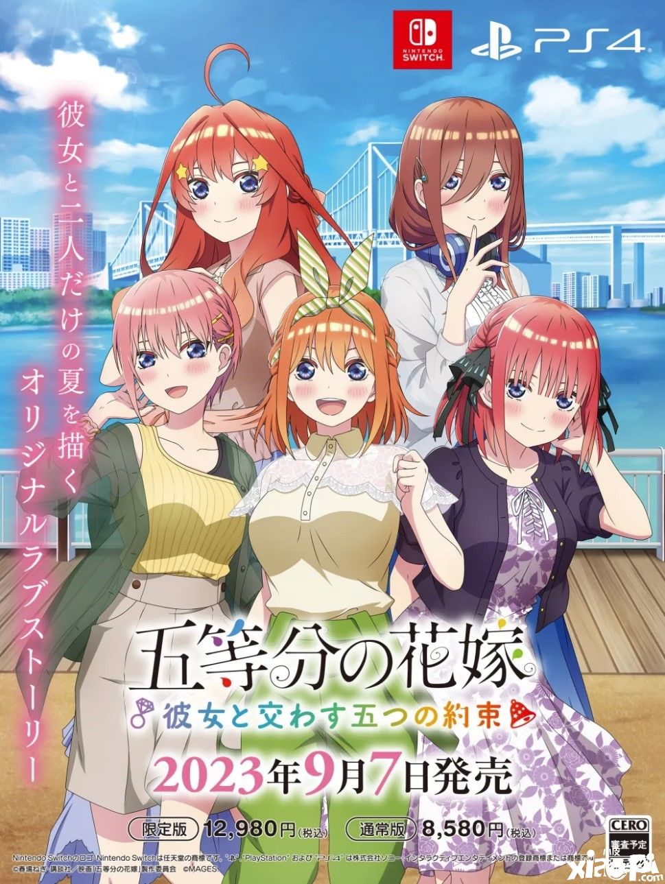 《五等分的花嫁：与她许下的五个约定》确认9月7日发售！