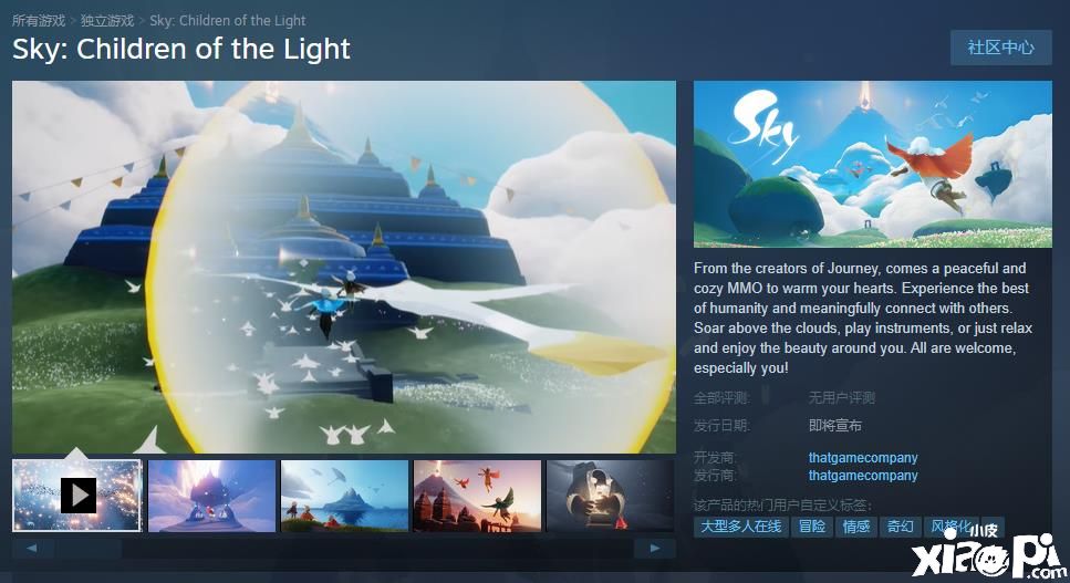 《Sky光遇》正式上架Steam，发售日期尚未确认！
