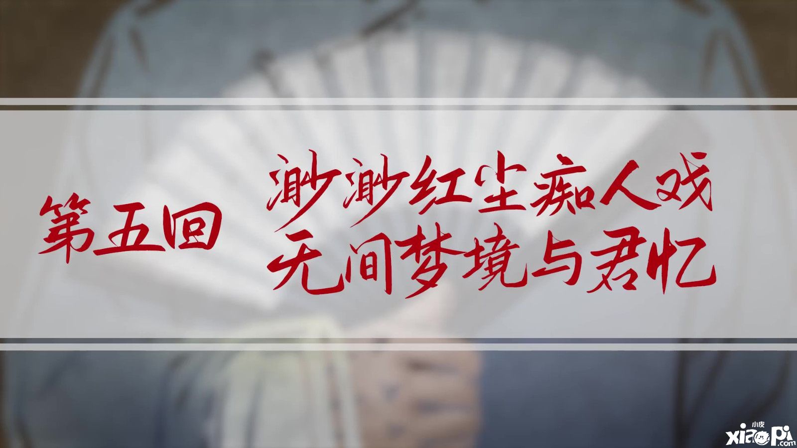 《纸嫁衣》系列新作《无间梦境》预告公布，预计暑假期间上线！