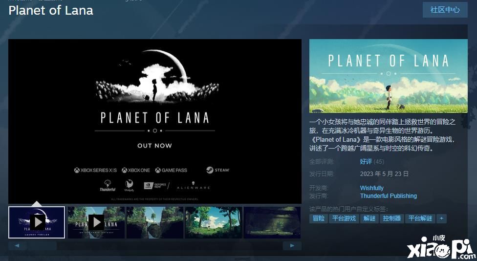 解谜冒险游戏《拉娜的星球》正式发售，首发加入XGP！