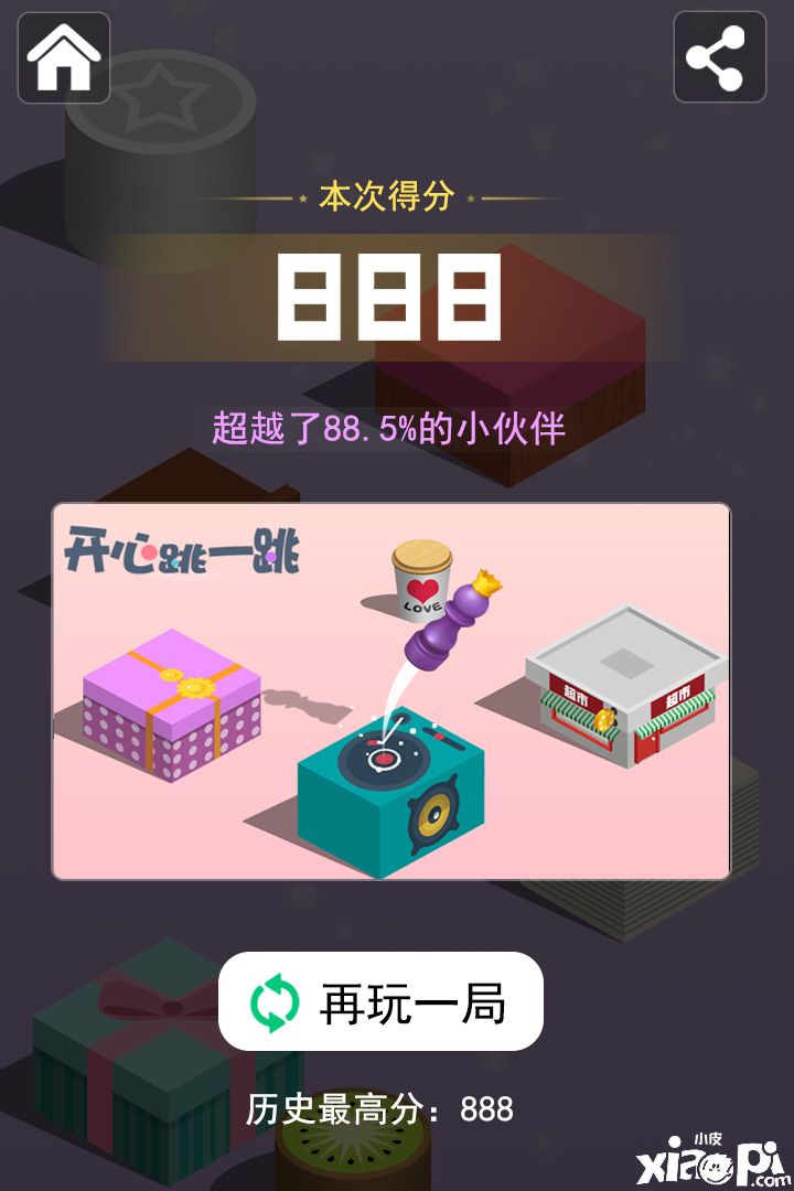 开心跳一跳正版