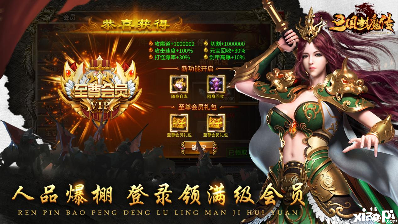 三国封魔传手游