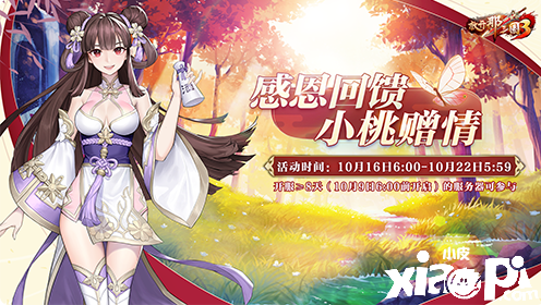 秋季回馈活动《放开那三国3》全新白金时装登场 