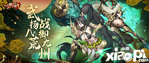 秋季回馈活动《放开那三国3》全新白金时装登场 