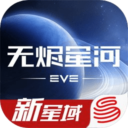 EVE星战前夜无烬星河