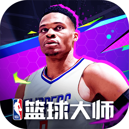 NBA篮球大师手游