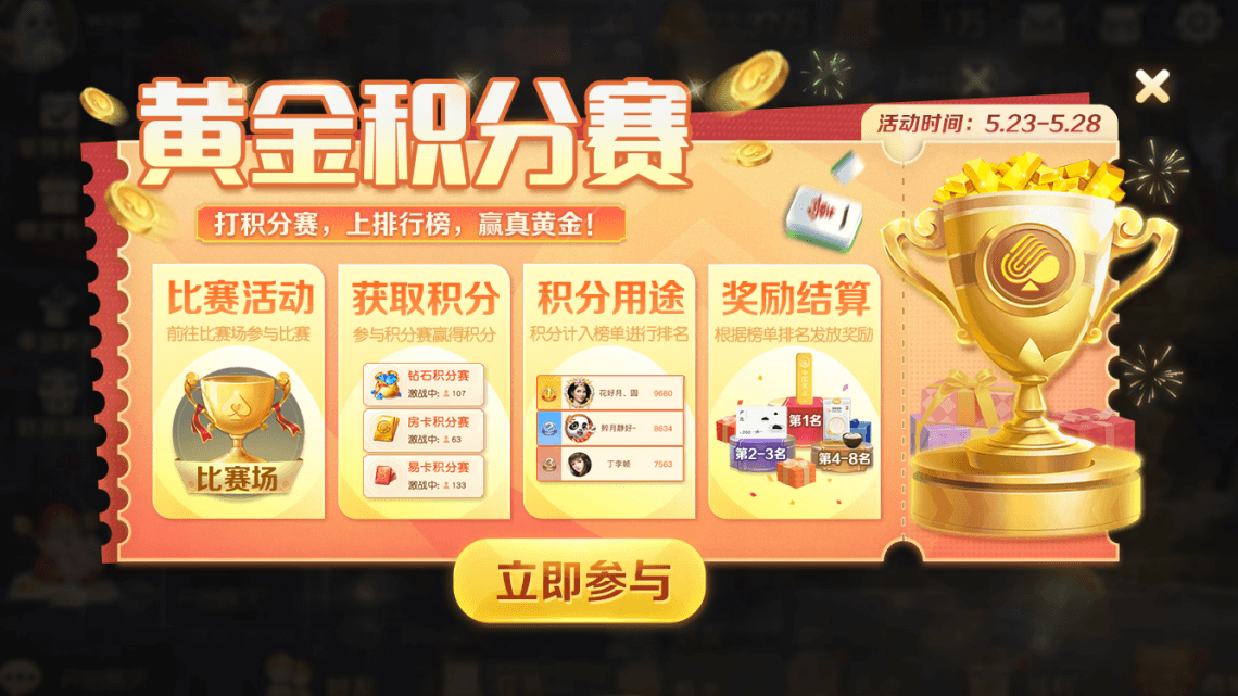 打牌赢黄金！《网易棋牌》黄金积分赛重磅上线！