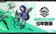 勇立潮头,少年登场!——2023年OPL青训营报名开启