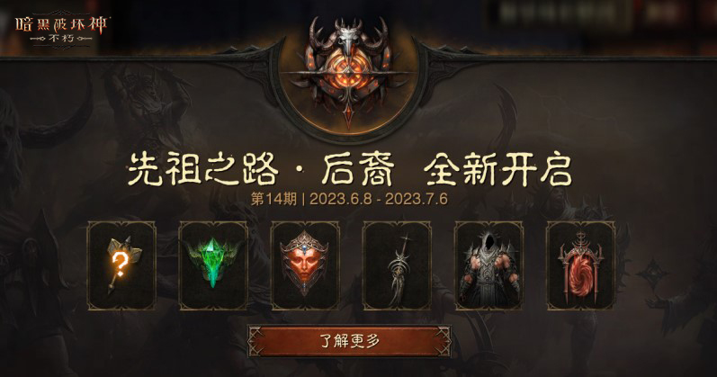 全员化身莉莉丝之子！《暗黑破坏神：不朽》X《暗黑4》联动先祖之路开启