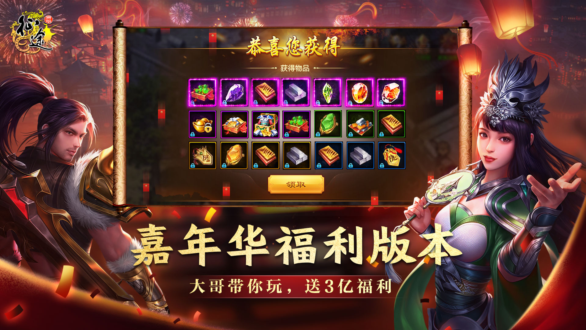 《原始征途》公测后首度亮相征途嘉年华,大哥带你玩送3亿福利!