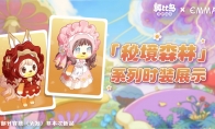 奥比岛手游×EMMA联动PV上线!全新活动5月25日即将开启