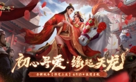缘定三生 红妆十里《天龙2》手游全新资料片6月15日上线