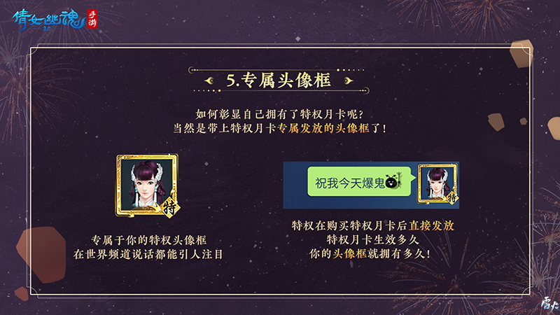 畅享多重特权，珍稀道具任选，全新特权月卡即将上线！