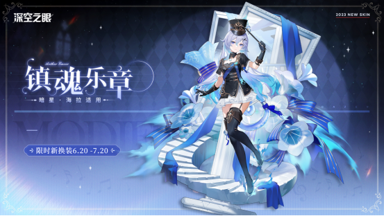 《深空之眼》2.1版本「赤宵天倾」今日上线！