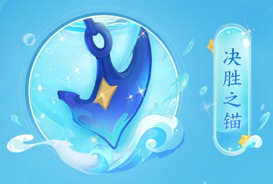 破海乘风 千帆竞胜《神武4》手游海滨风情·钧邪宠物皮肤来袭