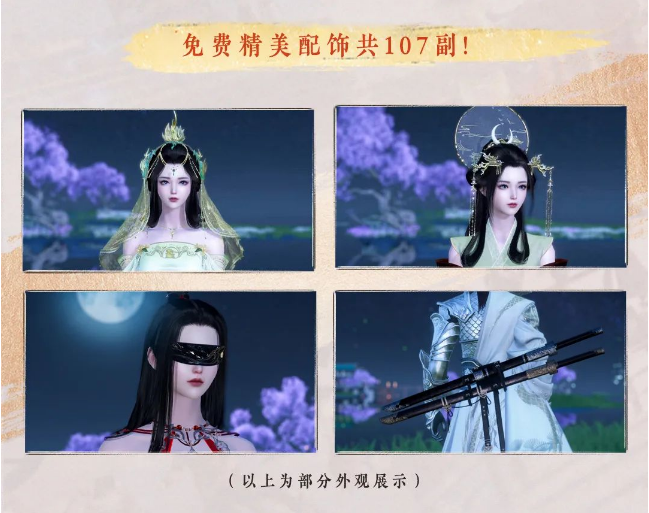 逆水寒手游公测送1000多款外观，玩家直呼：疯了不赚钱了？