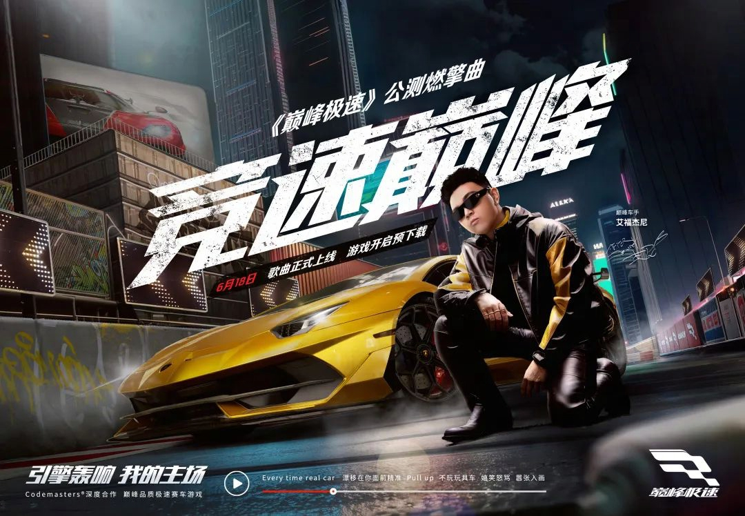 《巅峰极速》今日全平台公测！登录送240抽，一起超跑自由！