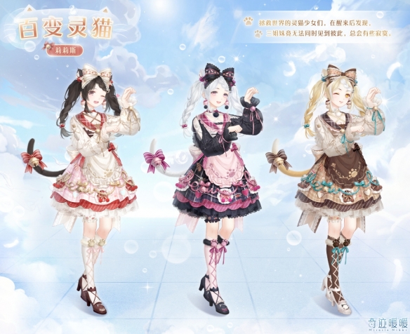 《奇迹暖暖》【新套装】奇渊之屿 充值馈赠