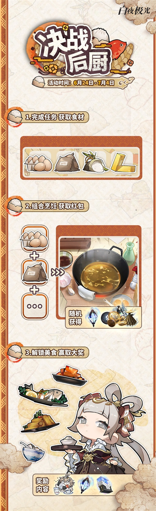 《白夜极光》国风6星光灵丹棠全球首发 全新限时活动即将开启