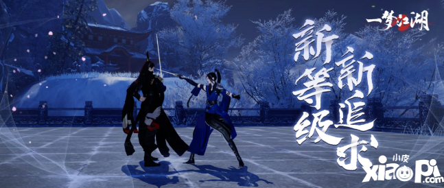 《一梦江湖》全面进入2.0时代，今日不删档测试开启！