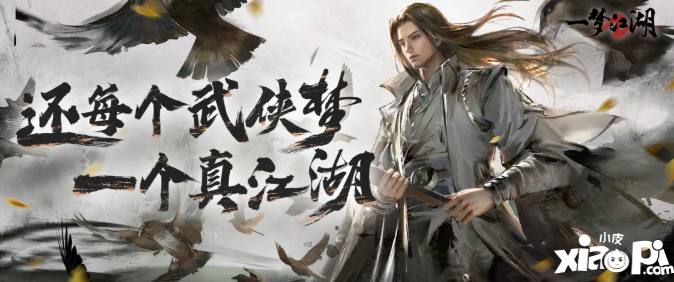 《一梦江湖》全面进入2.0时代，今日不删档测试开启！