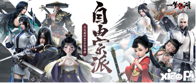 《一梦江湖》全面进入2.0时代，今日不删档测试开启！