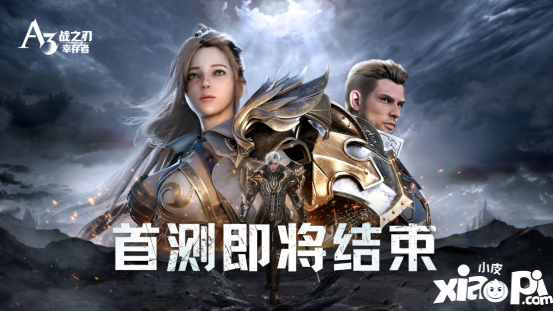 延续热血激战，A3手游《战之刃：幸存者》删档测试即将结束！