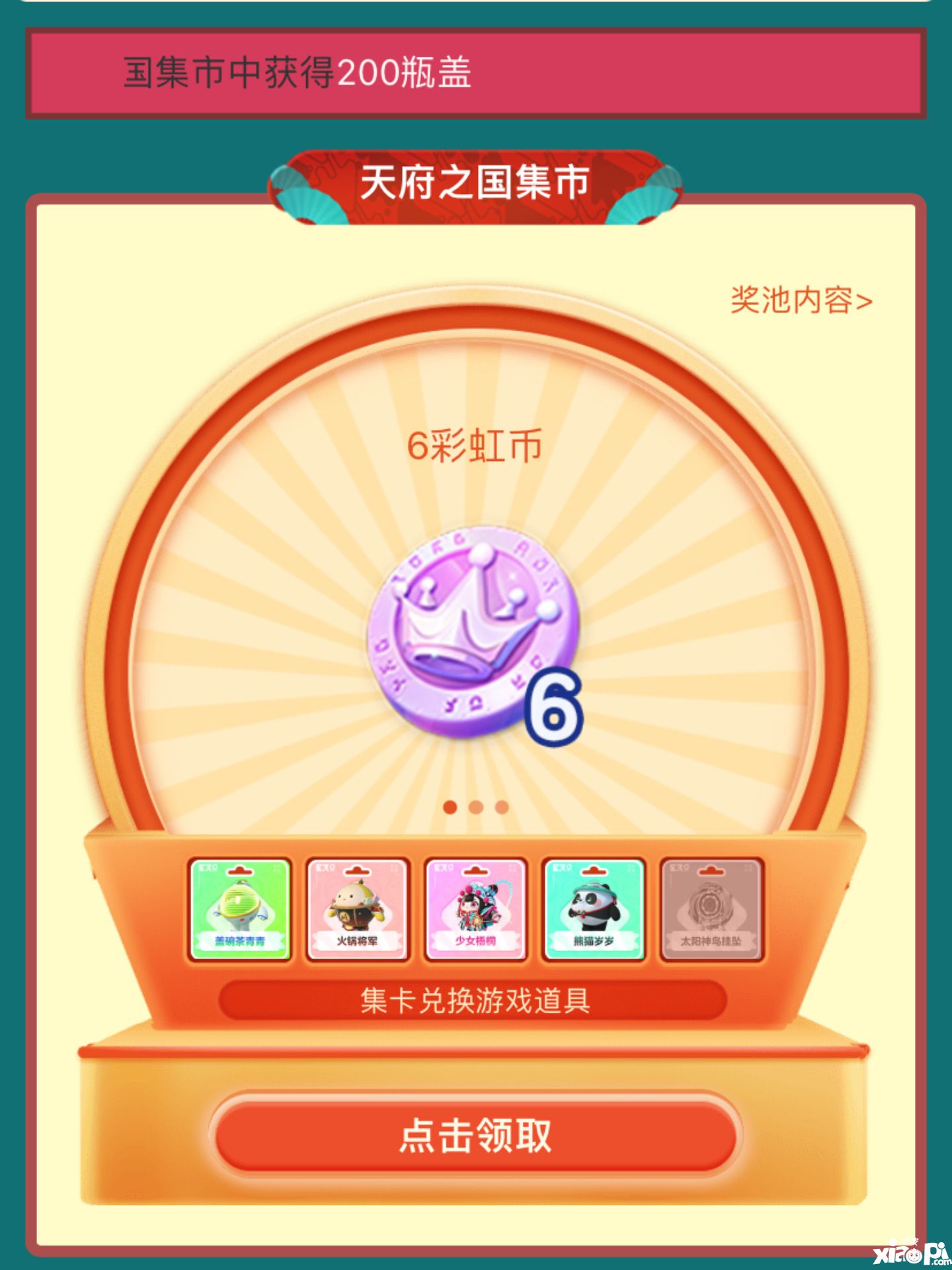 《蛋仔派对》周年狂欢庆典火热进行中！上大神APP领多重周年豪礼！