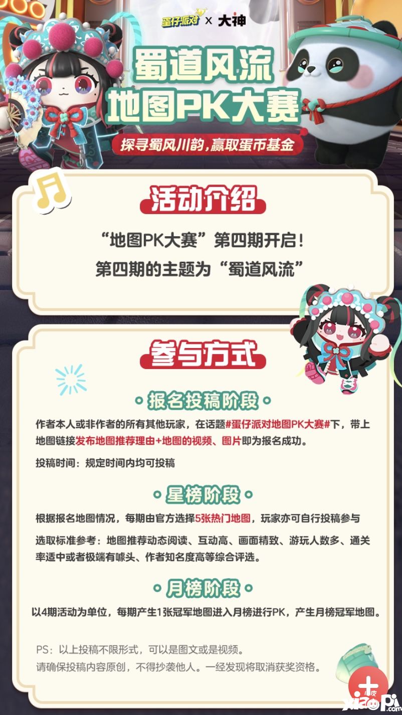 《蛋仔派对》周年狂欢庆典火热进行中！上大神APP领多重周年豪礼！