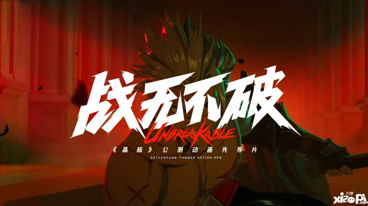 在DNF嘉年华乏力的第N年，3D版DNF《晶核》即将引暴7月14日！