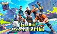 《全明星街球派对》压哨测试正式开启!热爱不止步,竞技无上限!