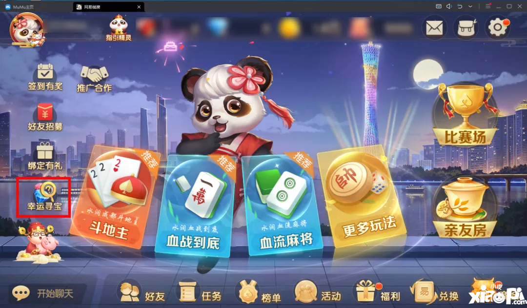 《网易棋牌》消暑夏至福利放送中，玩幸运寻宝赢取清凉好礼！