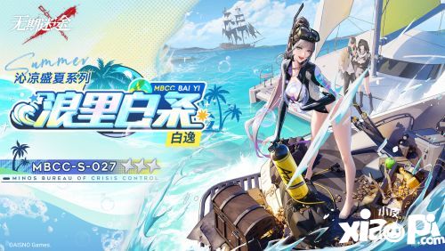 ​《无期迷途》限时活动「无餍之宴」今日开启！