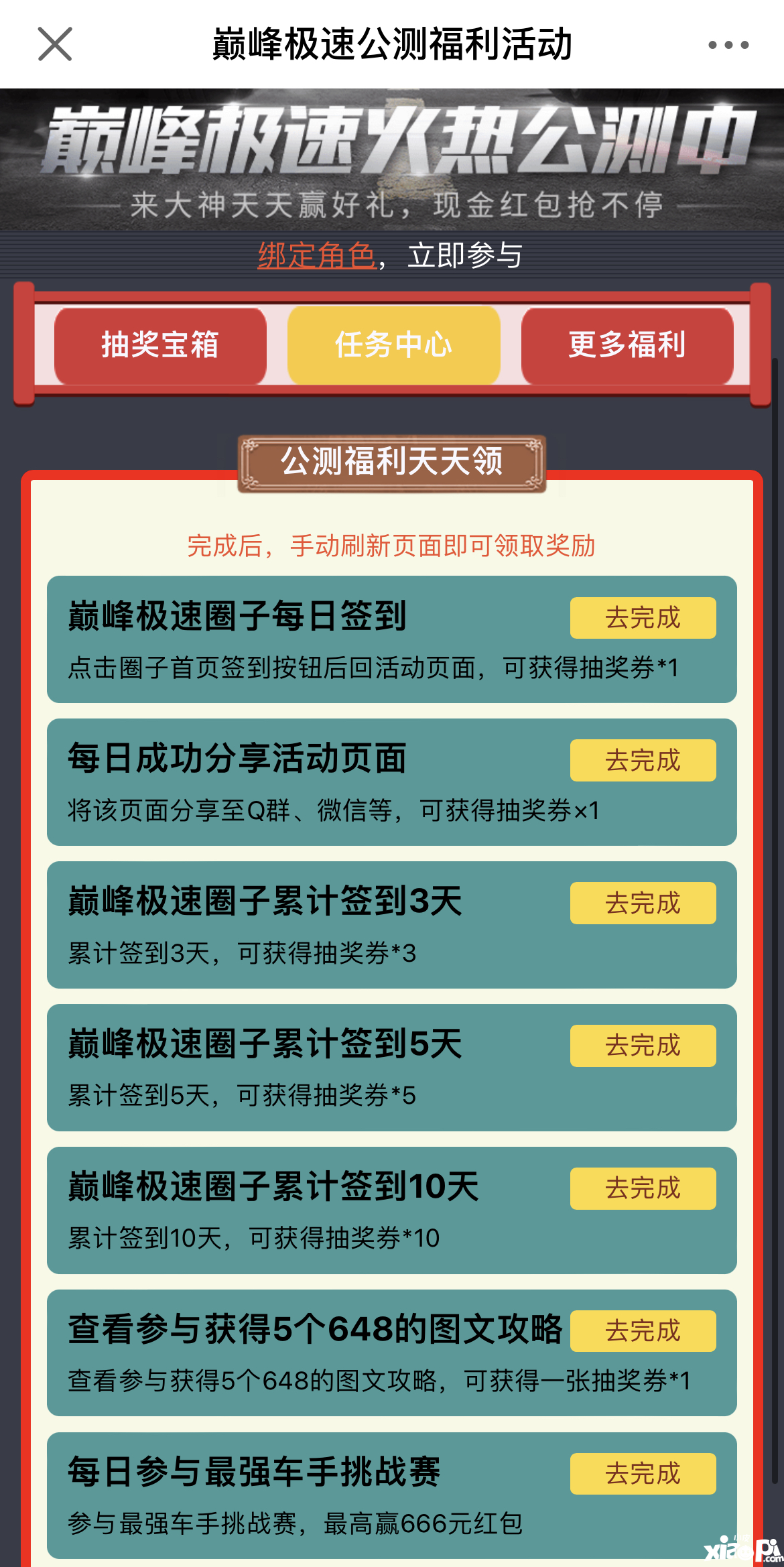 《巅峰极速》公测福利，上大神APP做任务抽奖领红包！