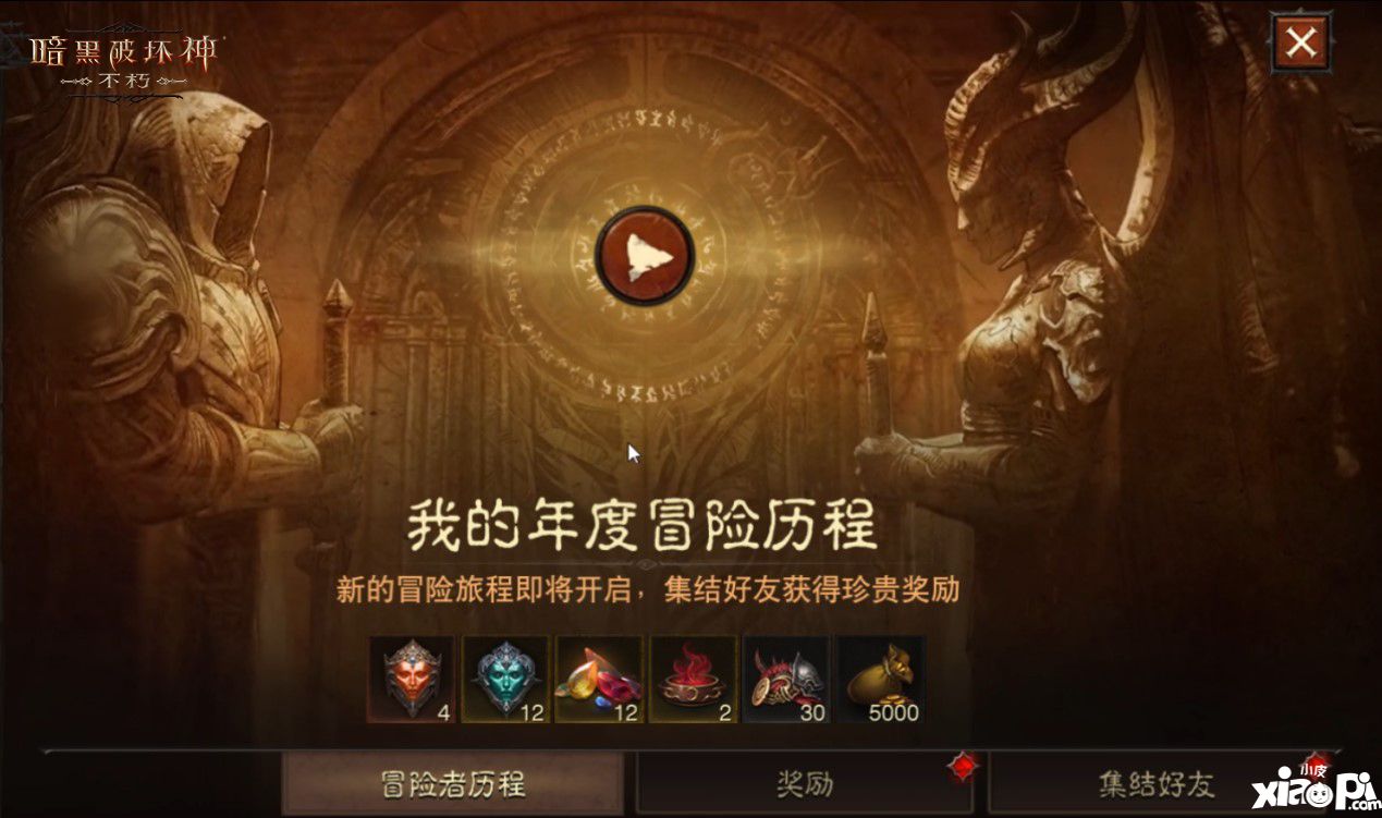 《暗黑破坏神：不朽》一周年时光机开启，上线领取周年惊喜回忆！