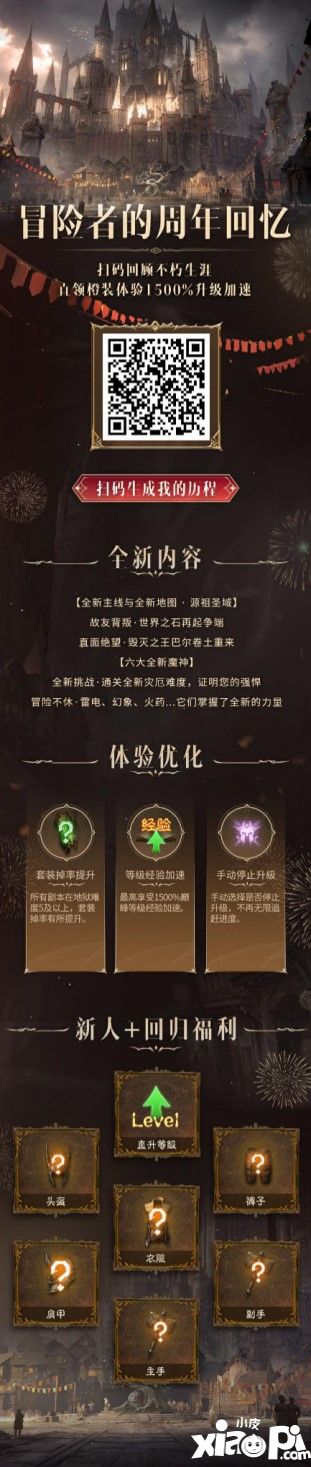 《暗黑破坏神：不朽》一周年时光机开启，上线领取周年惊喜回忆！