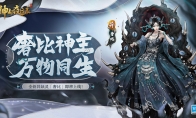 寿与天地齐！《神都夜行录》全新异妖灵“奢比”悠然现身