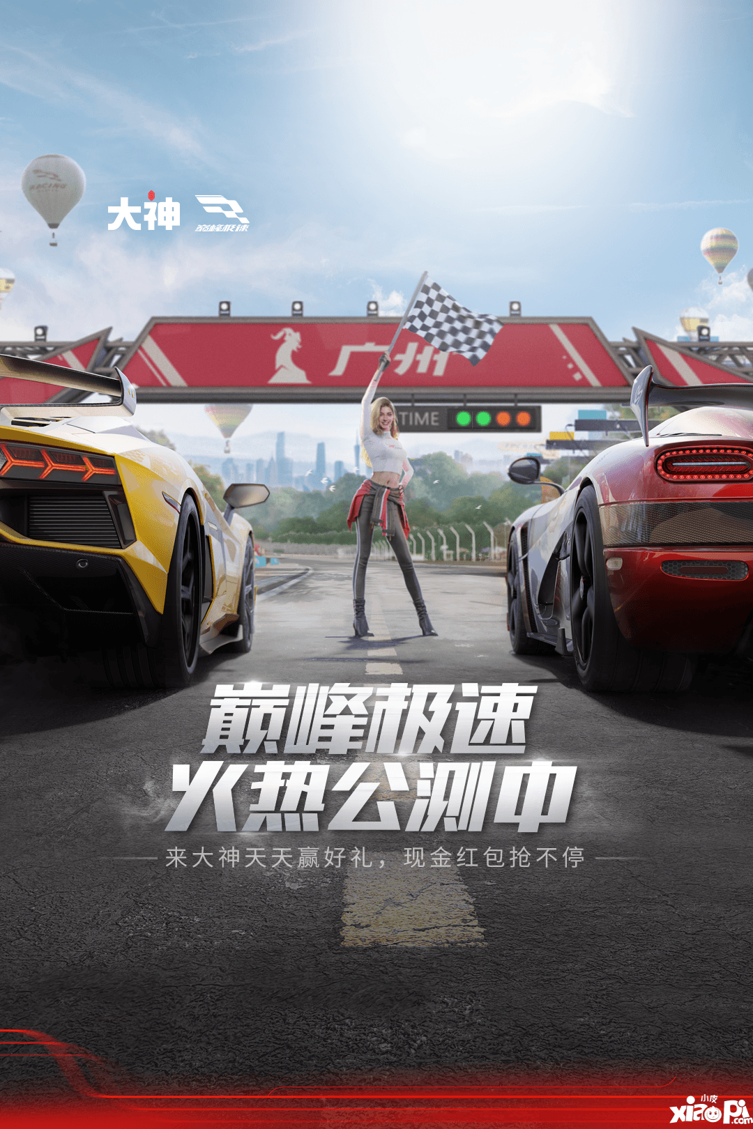 《巅峰极速》公测福利，上大神APP做任务抽奖领红包！