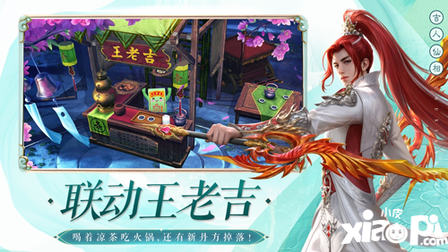 好玩不上火！《诛仙》手游x王老吉开启仙界夏日福利