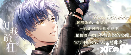《恋与制作人》凌肖生日庆典 万水千山停此一隅