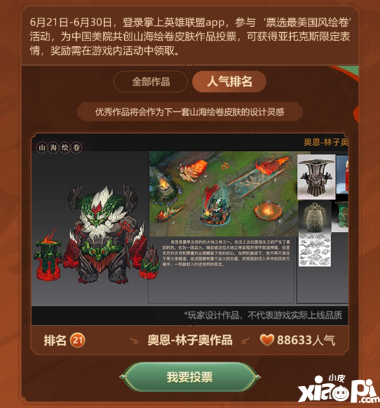 英雄联盟手游携手国美共绘山海绘卷