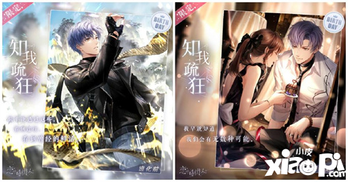 《恋与制作人》凌肖生日庆典 万水千山停此一隅