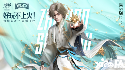 好玩不上火！《诛仙》手游x王老吉开启仙界夏日福利