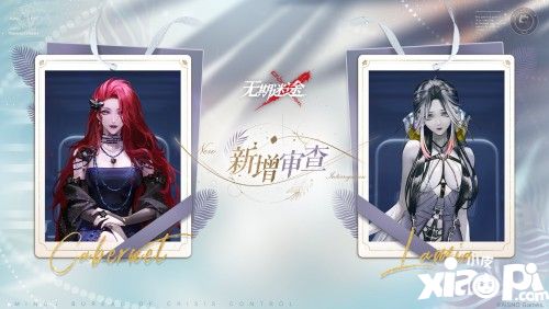 ​《无期迷途》限时活动「无餍之宴」今日开启！
