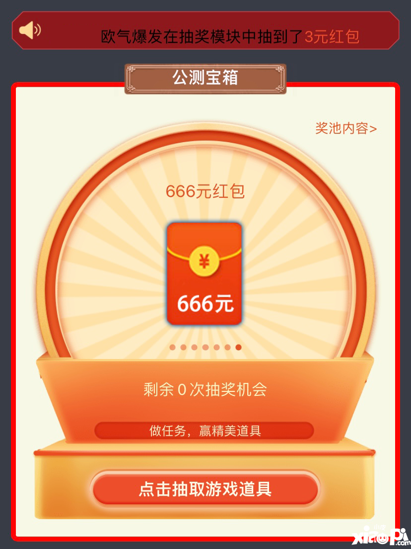 《巅峰极速》公测福利，上大神APP做任务抽奖领红包！