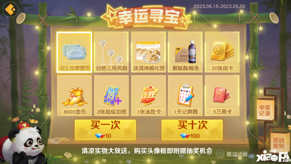 《网易棋牌》消暑夏至福利放送中，玩幸运寻宝赢取清凉好礼！